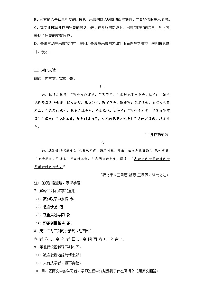 语文部编版7年级下册第1单元第4课孙权劝学分层作业（提升版）(含答案)02