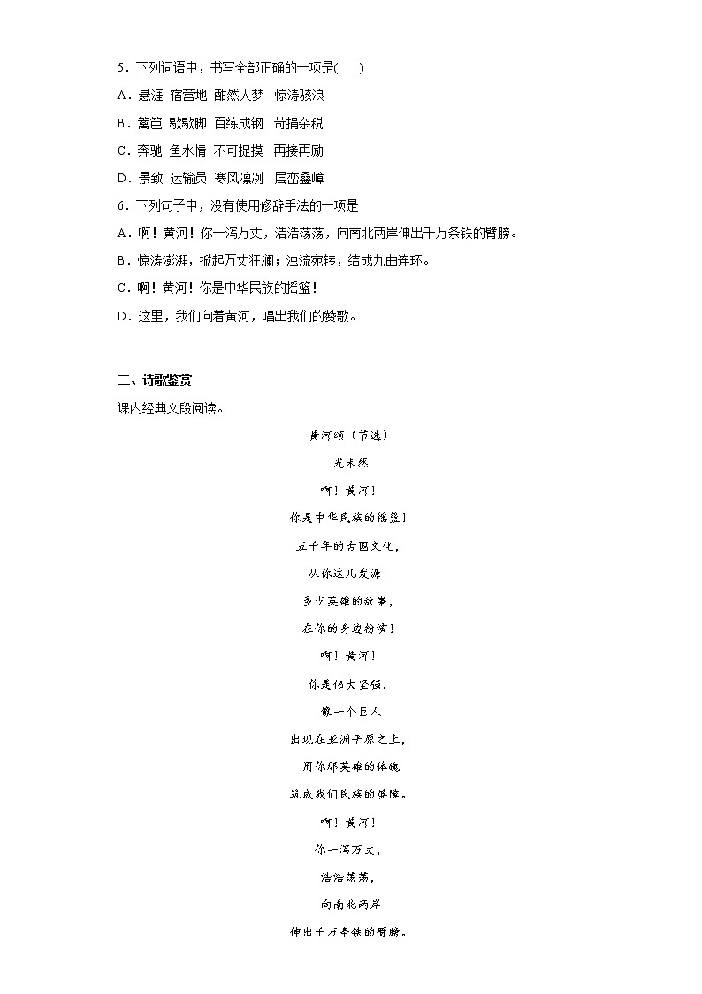 语文部编版7年级下册第2单元第5课黄河颂分层作业（基础版）第2页