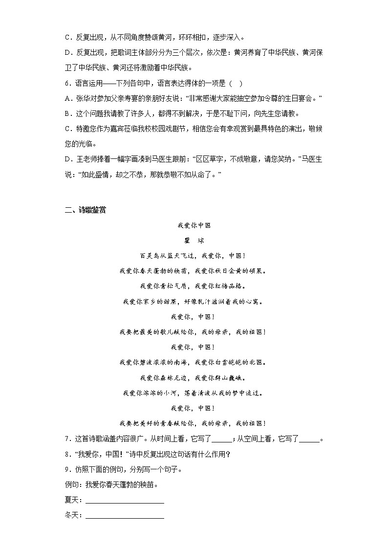 语文部编版7年级下册第2单元第5课黄河颂分层作业（提升版）第2页