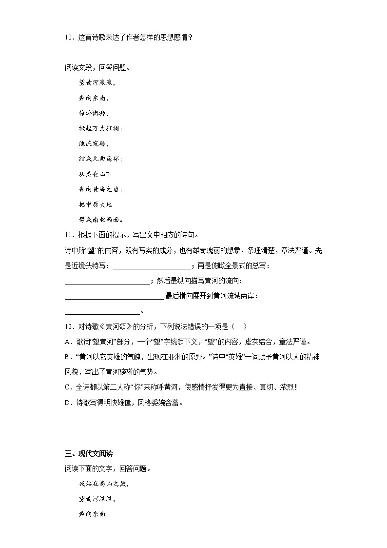 语文部编版7年级下册第2单元第5课黄河颂分层作业（提升版）第3页