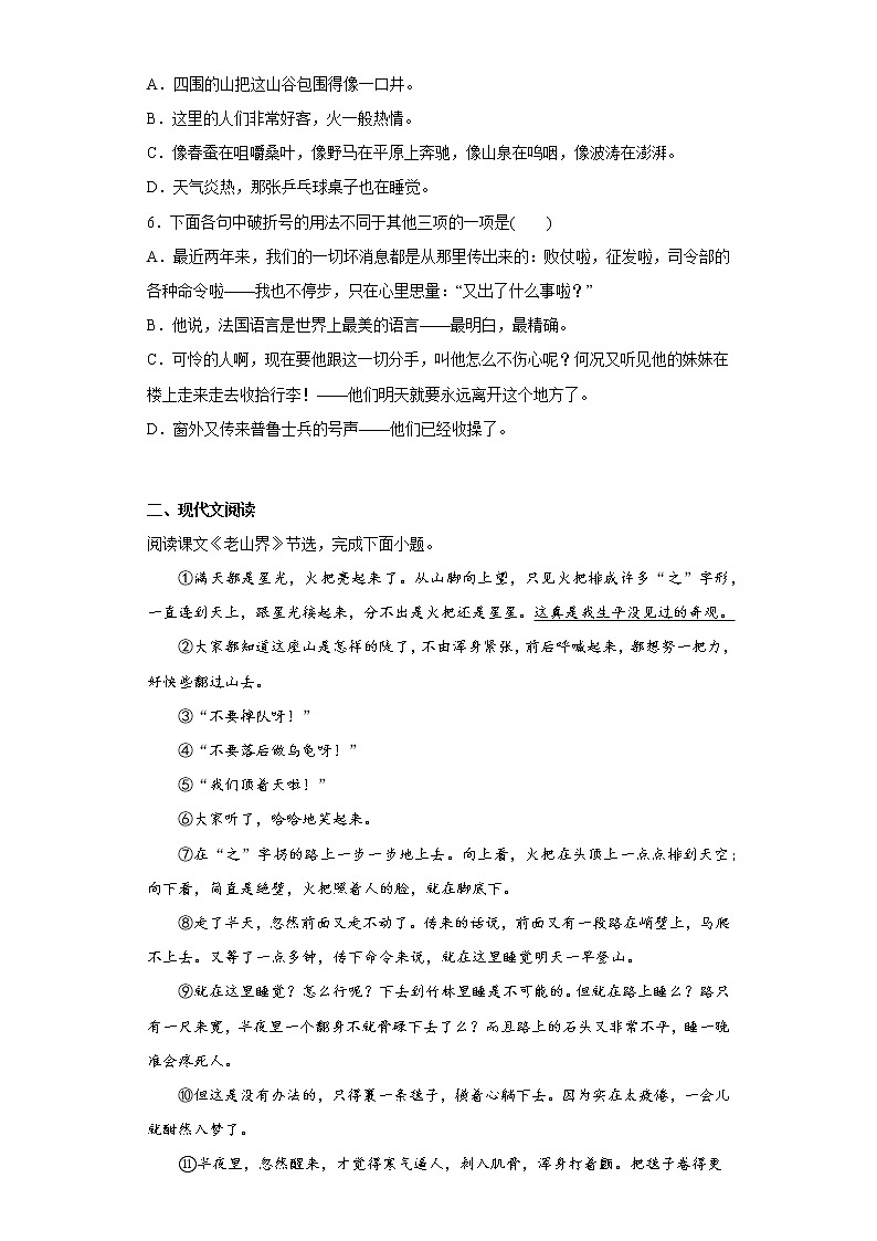 语文部编版7年级下册第2单元第6课老山界分层作业（提升版）第2页