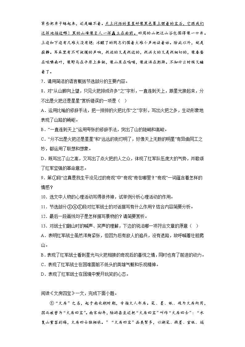 语文部编版7年级下册第2单元第6课老山界分层作业（提升版）第3页