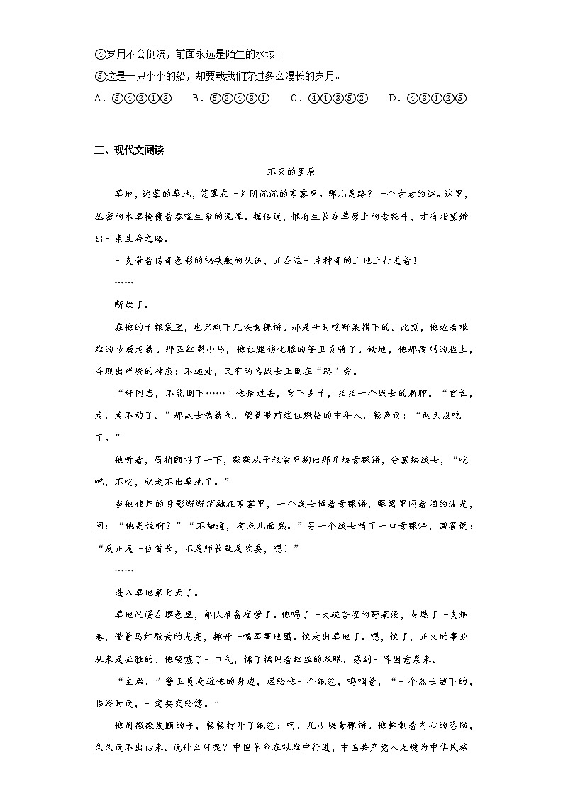 语文部编版7年级下册第2单元第7课谁是最可爱的人分层作业（基础版）第2页