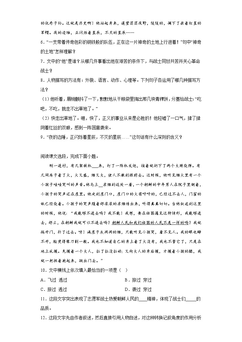 语文部编版7年级下册第2单元第7课谁是最可爱的人分层作业（基础版）第3页