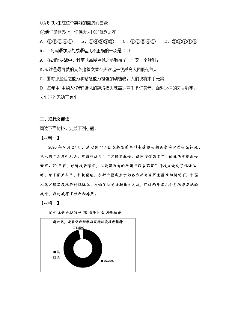 语文部编版7年级下册第2单元第7课谁是最可爱的人分层作业（提升版）第2页