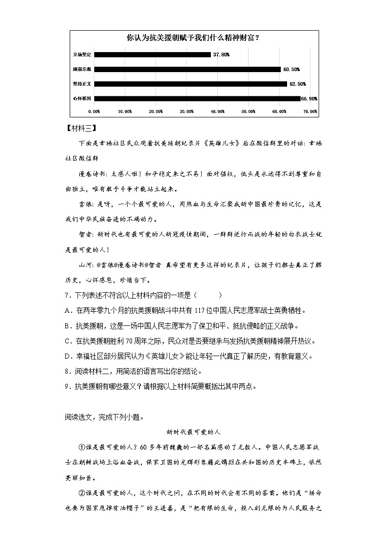 语文部编版7年级下册第2单元第7课谁是最可爱的人分层作业（提升版）第3页