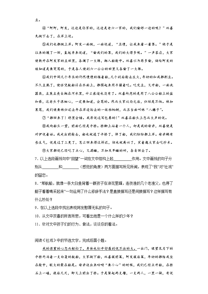 语文部编版8年级下册第1单元第1课社戏分层作业（基础版）第3页