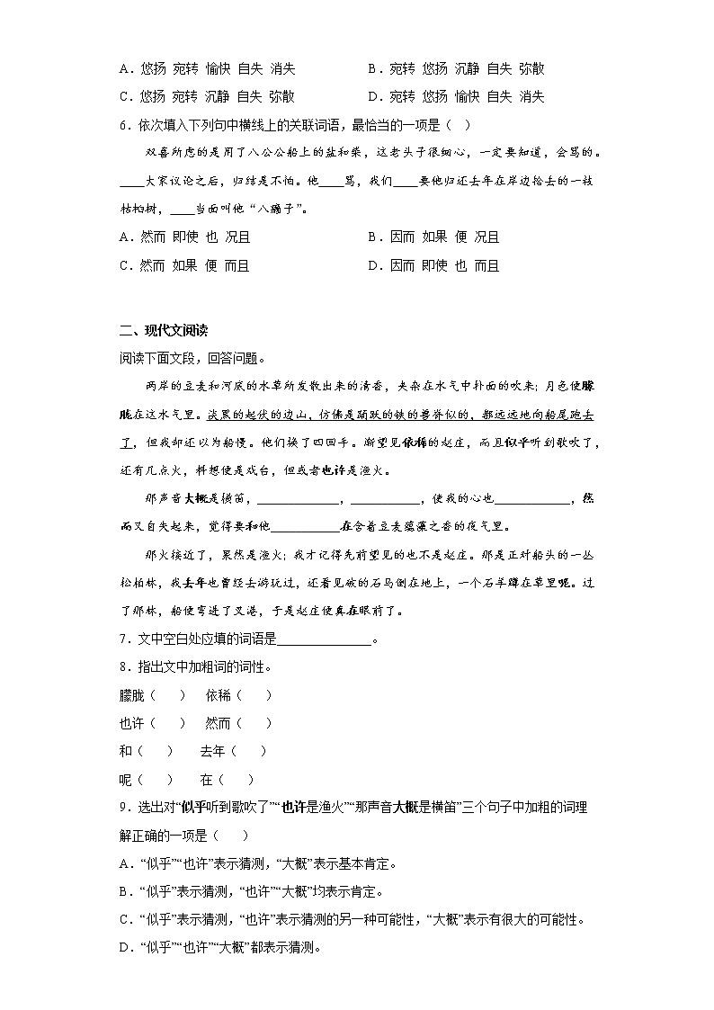 语文部编版8年级下册第1单元第1课社戏分层作业（提升版）第2页