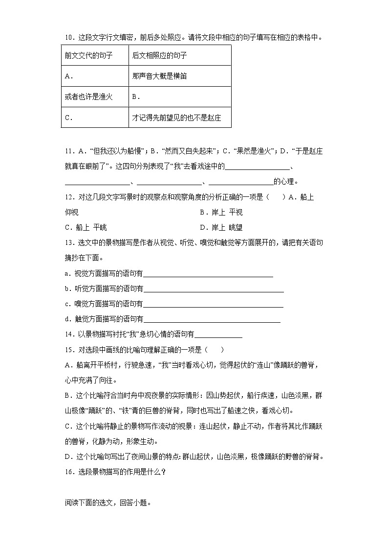 语文部编版8年级下册第1单元第1课社戏分层作业（提升版）第3页