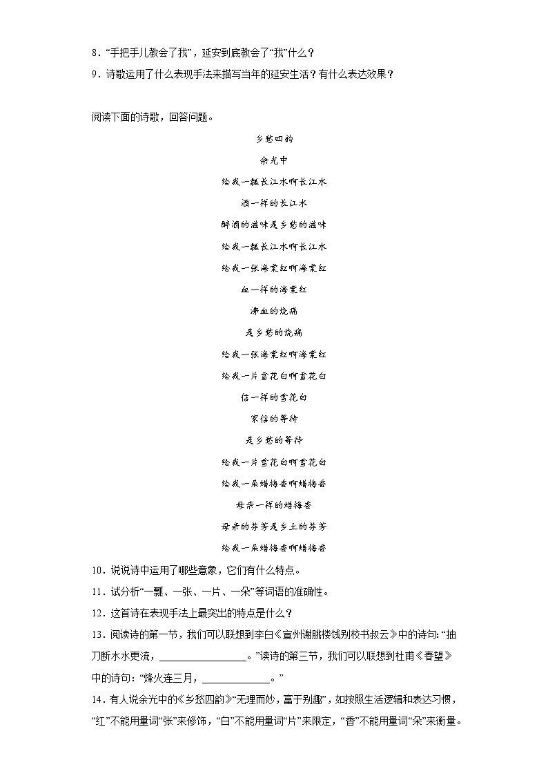 语文部编版8年级下册第1单元第2课回延安分层作业（培优版）(含答案)03
