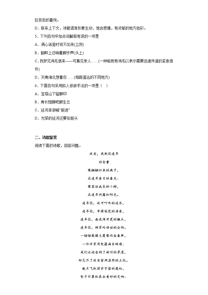 语文部编版8年级下册第1单元第2课回延安分层作业（提升版）(含答案)02