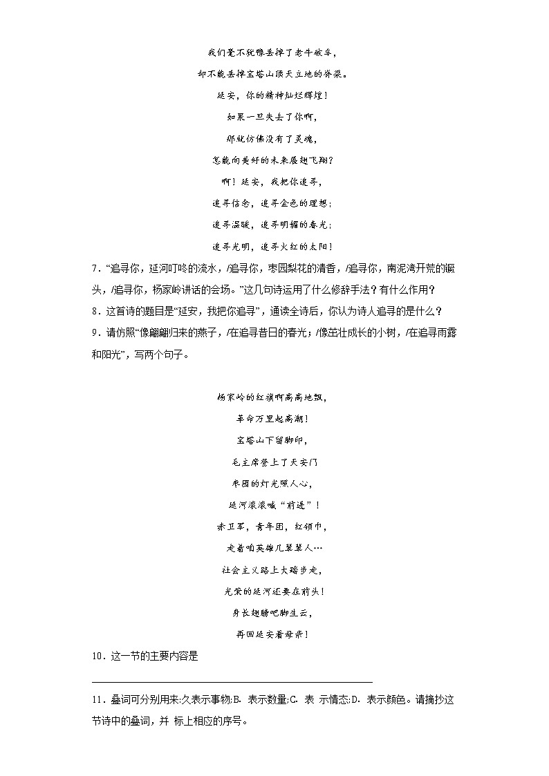 语文部编版8年级下册第1单元第2课回延安分层作业（提升版）(含答案)03