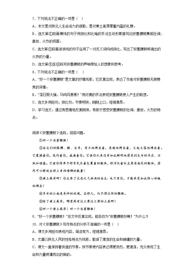 语文部编版8年级下册第1单元第3课安塞腰鼓分层作业（基础版）第3页