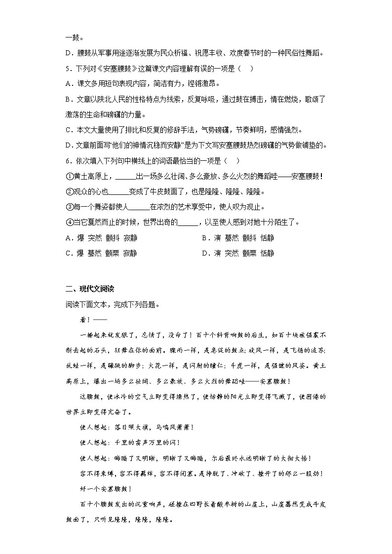 语文部编版8年级下册第1单元第3课安塞腰鼓分层作业（提升版）(含答案)02