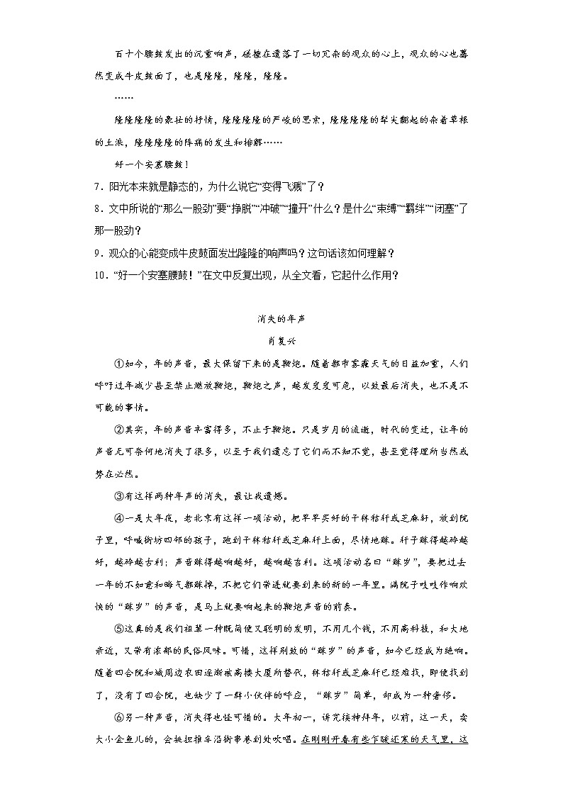 语文部编版8年级下册第1单元第3课安塞腰鼓分层作业（提升版）(含答案)03