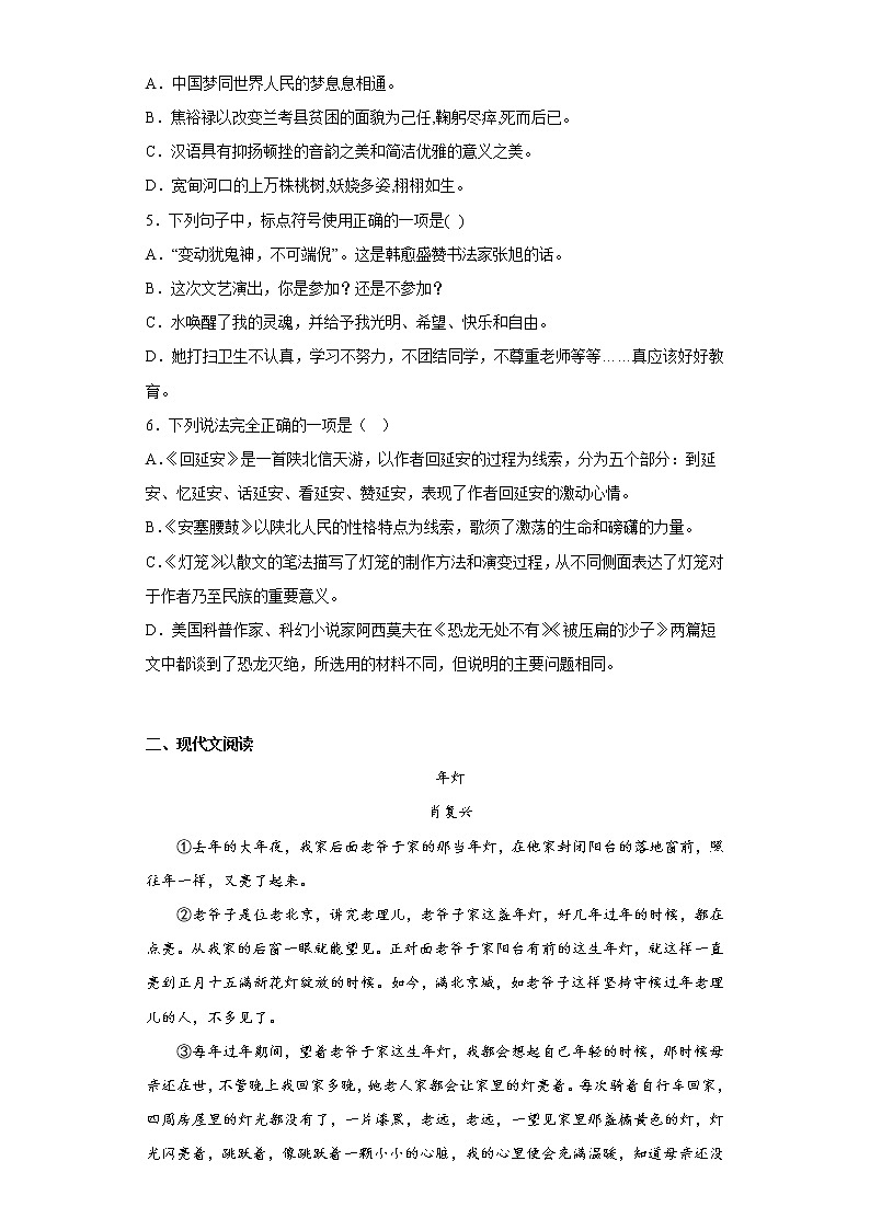 语文部编版8年级下册第1单元第4课灯笼分层作业（培优版）(含答案)02
