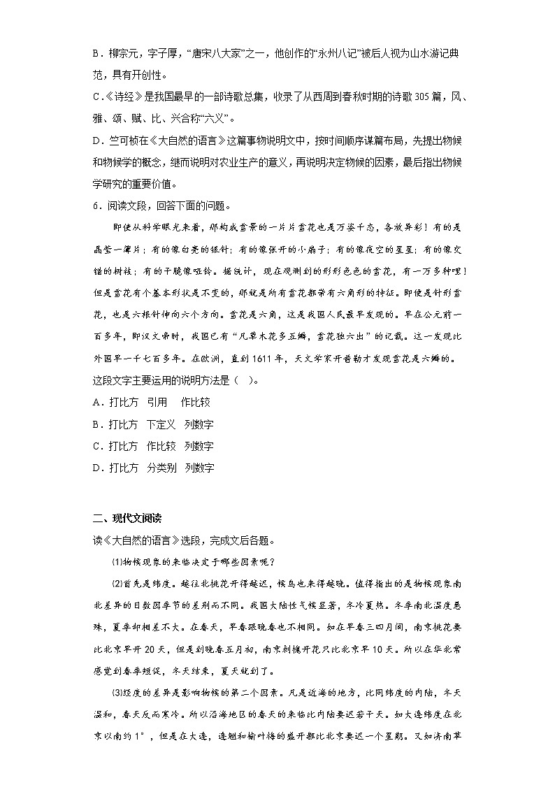 语文部编版8年级下册第2单元第5课大自然的语言分层作业（提升版）(含答案)02