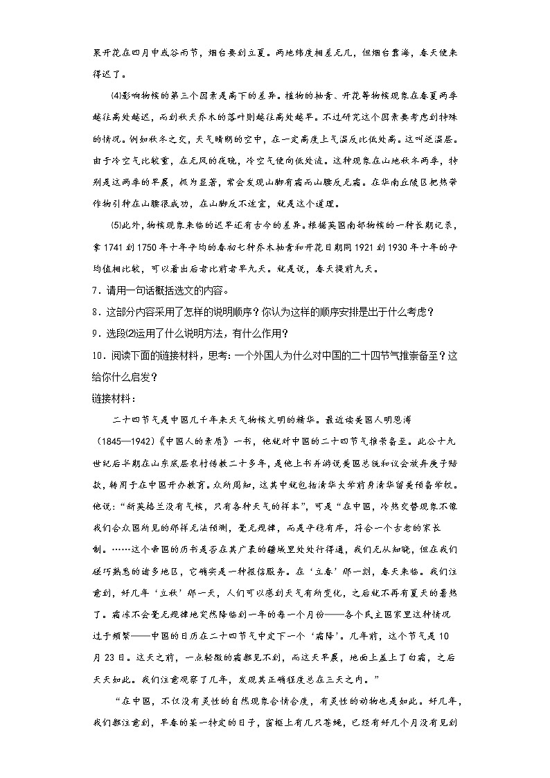 语文部编版8年级下册第2单元第5课大自然的语言分层作业（提升版）(含答案)03