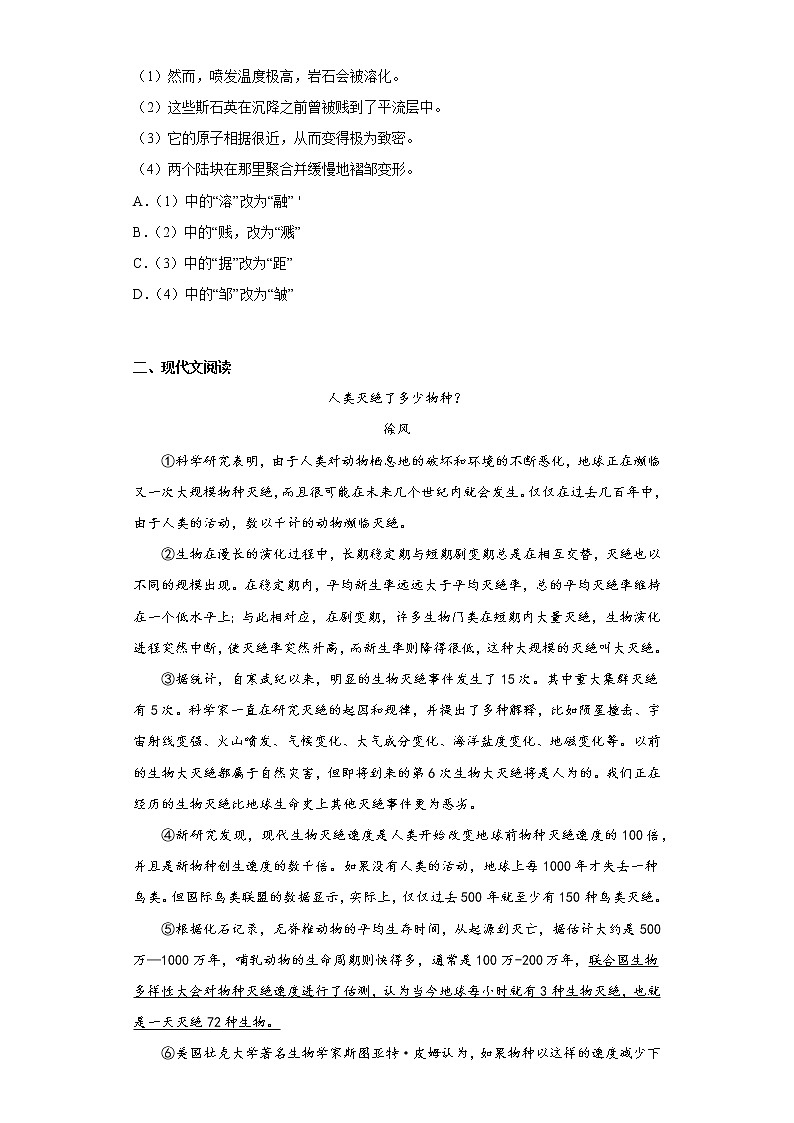 语文部编版8年级下册第2单元第6课阿西莫夫短文两篇分层作业（基础版）(含答案)02