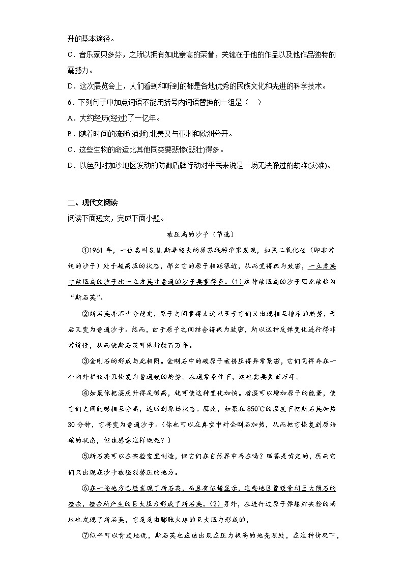 语文部编版8年级下册第2单元第6课阿西莫夫短文两篇分层作业（提升版）(含答案)02