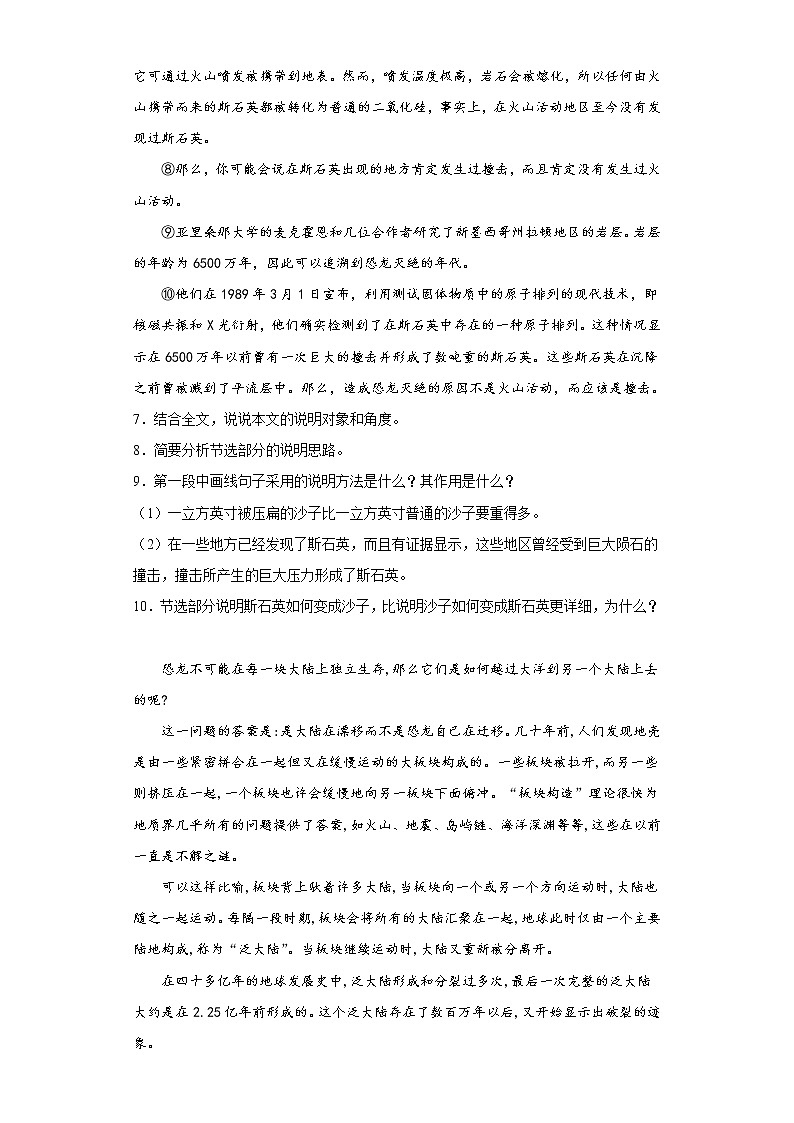 语文部编版8年级下册第2单元第6课阿西莫夫短文两篇分层作业（提升版）(含答案)03