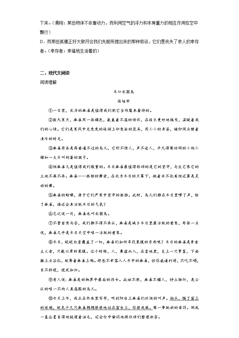 语文部编版8年级下册第2单元第7课大雁归来分层作业（培优版）(含答案)02