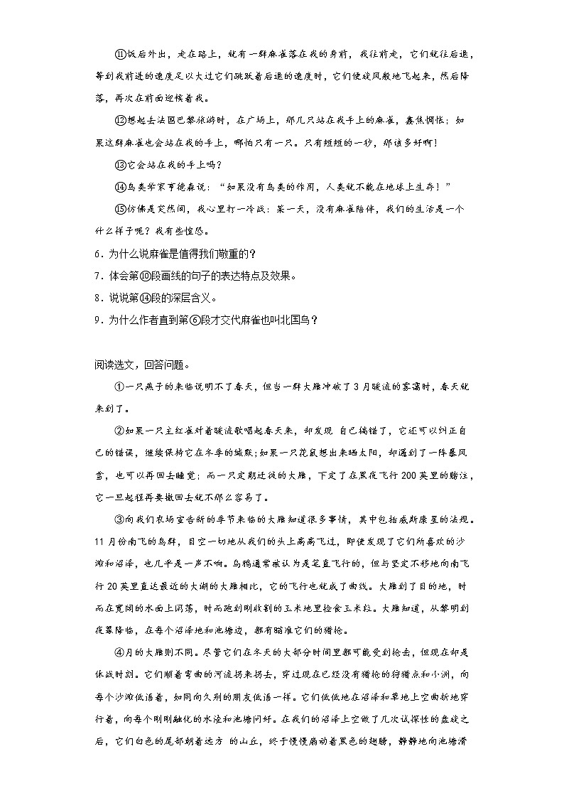 语文部编版8年级下册第2单元第7课大雁归来分层作业（培优版）(含答案)03