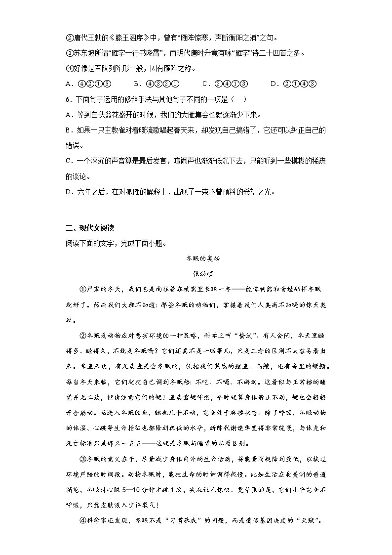 语文部编版8年级下册第2单元第7课大雁归来分层作业（提升版）第2页