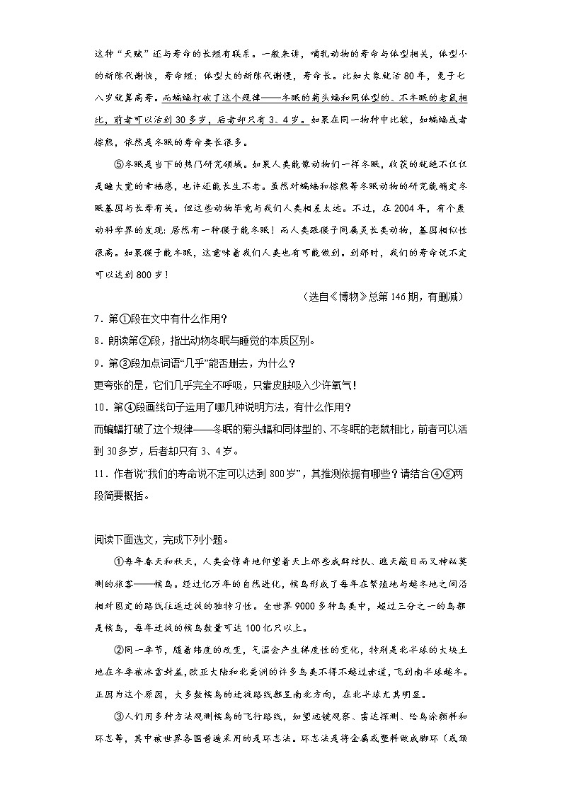 语文部编版8年级下册第2单元第7课大雁归来分层作业（提升版）第3页