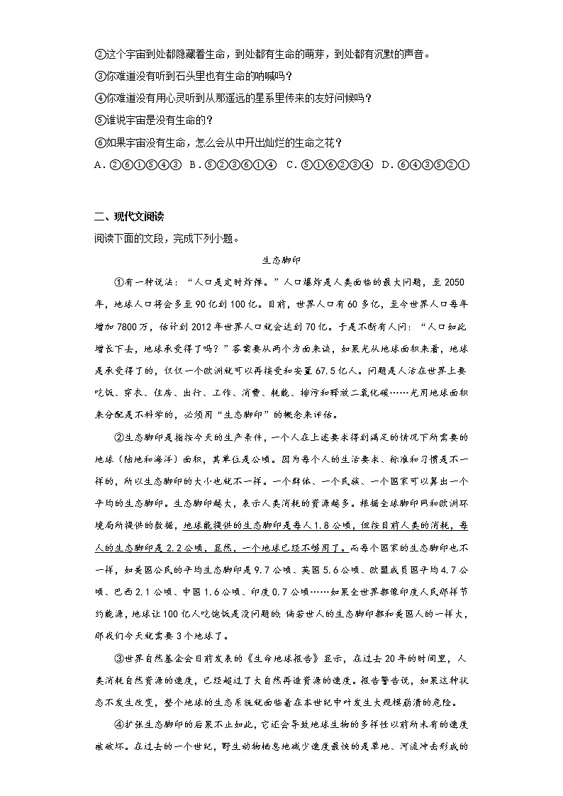 语文部编版8年级下册第2单元第8课时间的脚印分层作业（培优版）第2页