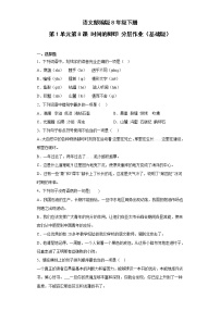 初中语文人教部编版八年级下册时间的脚印优秀练习