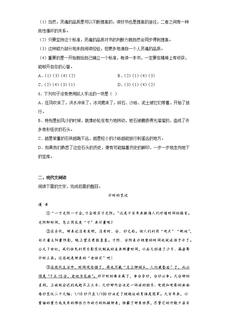 语文部编版8年级下册第2单元第8课时间的脚印分层作业（基础版）第2页