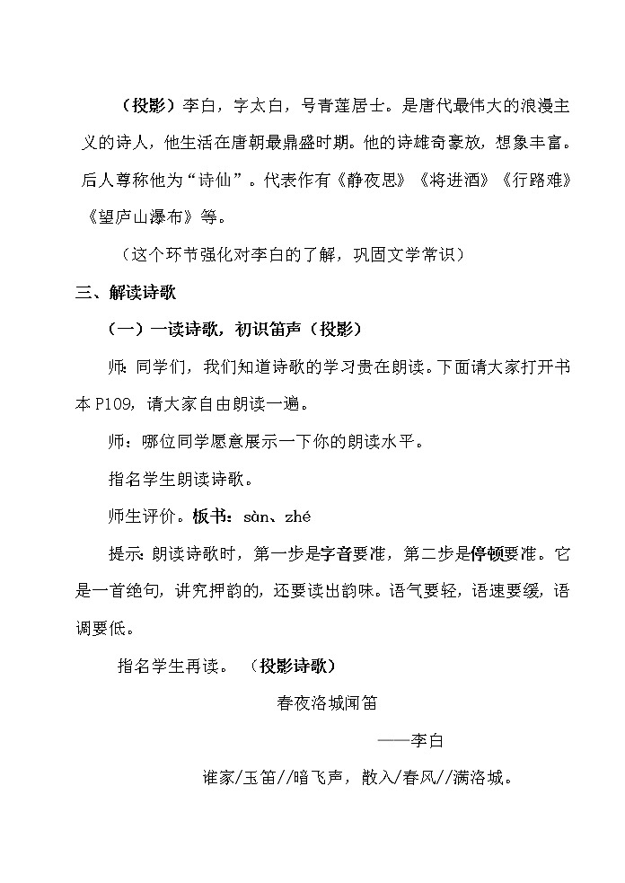 人教版（部编版）初中语文七年级下册 春夜洛城闻笛  教案03