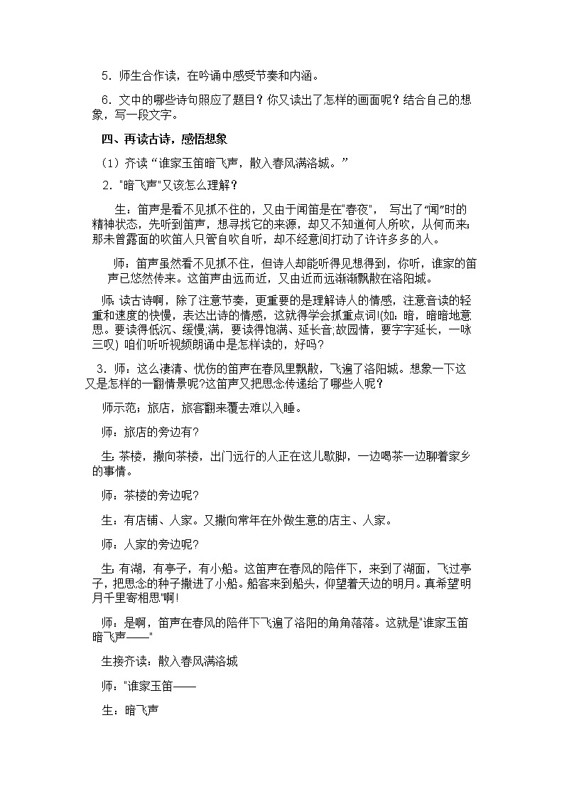 人教版（部编版）初中语文七年级下册 春夜洛城闻笛  教案102