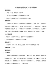 初中语文人教部编版七年级下册第三单元课外古诗词诵读春夜洛城闻笛教学设计