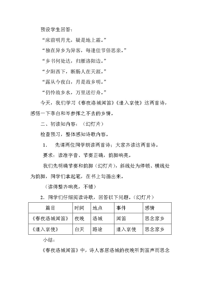 人教版（部编版）初中语文七年级下册 春夜洛城闻笛  教案02