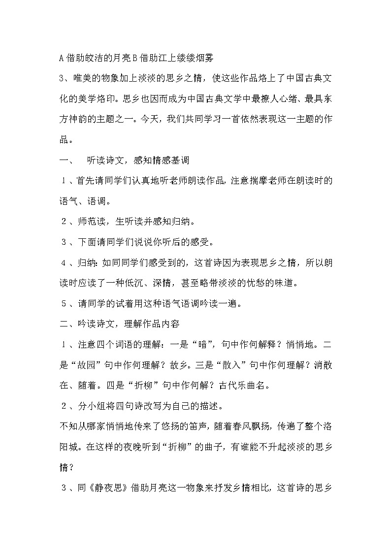 人教版（部编版）初中语文七年级下册 春夜洛城闻笛  教案02