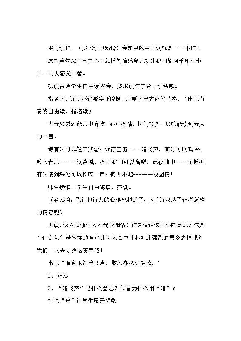 人教版（部编版）初中语文七年级下册 春夜洛城闻笛  教案02