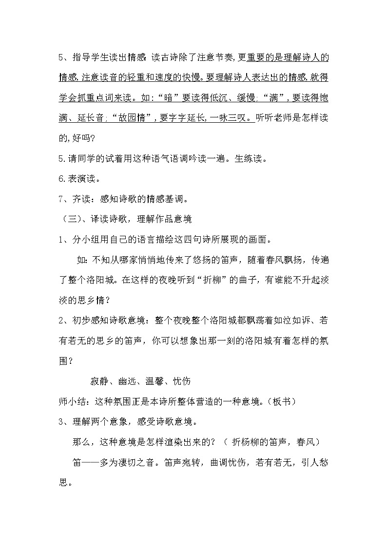人教版（部编版）初中语文七年级下册 春夜洛城闻笛  教案03