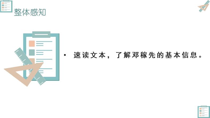 第1课《邓稼先》课件2022-2023学年部编版语文七年级下册第2页