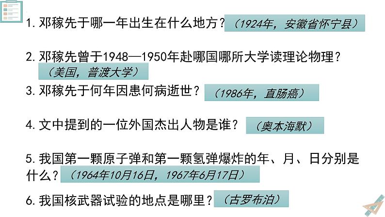 第1课《邓稼先》课件2022-2023学年部编版语文七年级下册第3页