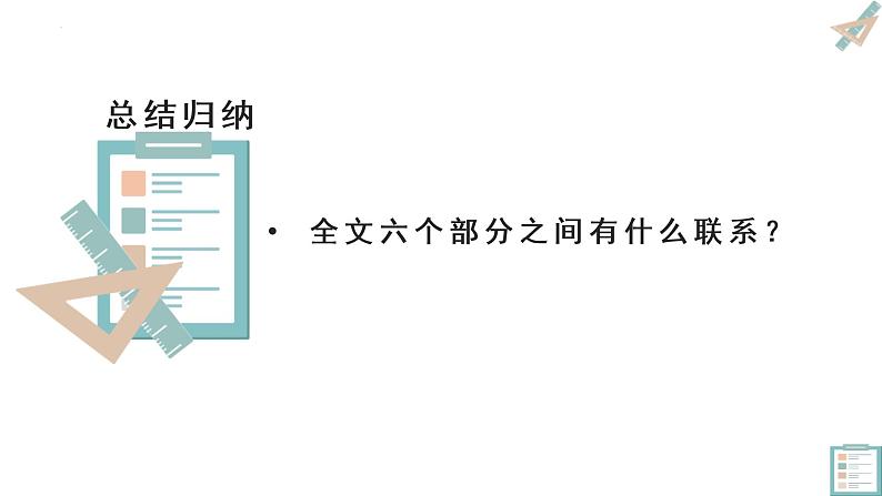第1课《邓稼先》课件2022-2023学年部编版语文七年级下册第6页