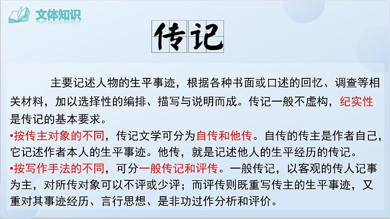 第1课《邓稼先》课件2022-2023学年部编版语文七年级下册第7页