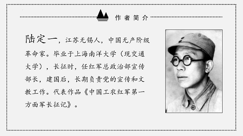 第6课《老山界》课件2022-2023学年部编版语文七年级下册第3页