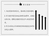 第6课《老山界》课件2022-2023学年部编版语文七年级下册