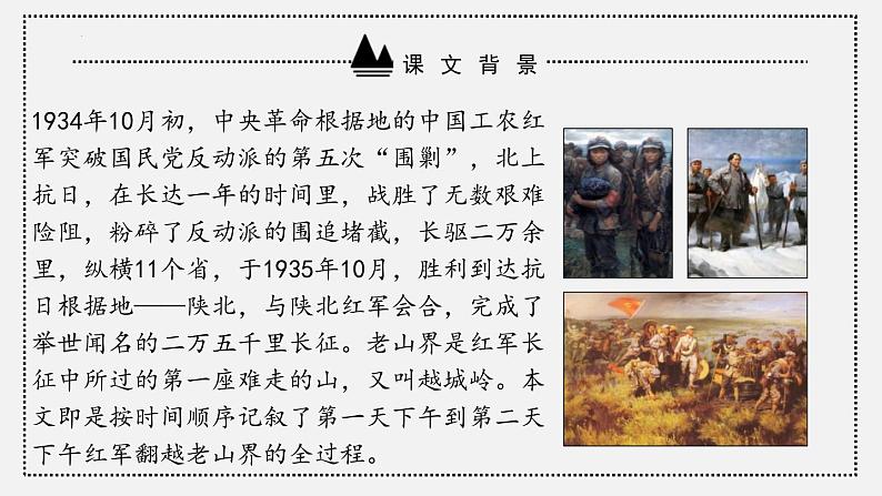 第6课《老山界》课件2022-2023学年部编版语文七年级下册第5页