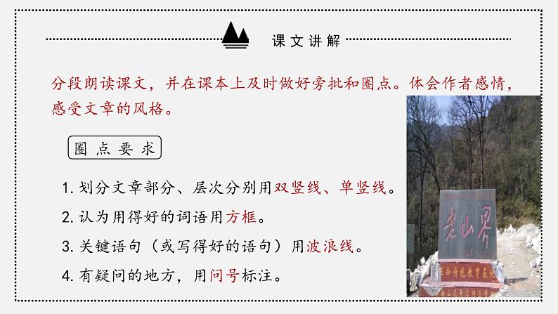 第6课《老山界》课件2022-2023学年部编版语文七年级下册第6页