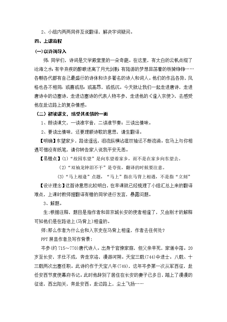 人教版（部编版）初中语文七年级下册 逢入京使    教案1第2页