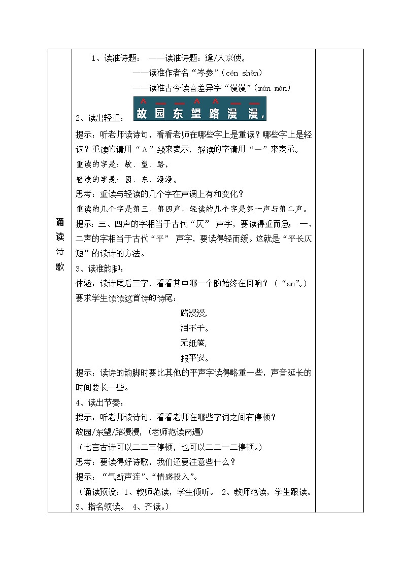 人教版（部编版）初中语文七年级下册 逢入京使    教案4第2页