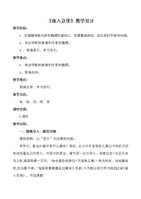 初中语文人教部编版七年级下册逢入京使教学设计